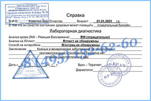 справка в бассейн купить в Люберцах справки в бассейн купить с доставкой Люберцы