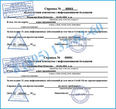 справка об отсутствии контактов Купить справку об отсутствии контактов с инфекционно-больными в Люберцах