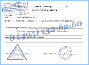 справка от гинеколога купить в Люберцах справки от гинеколога купить с доставкой Люберцы