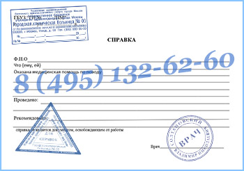 медицинская справка от врача Купить медицинскую справку в свободной форме от врача в Люберцах